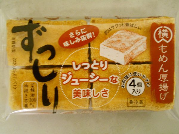 ずっしり木綿厚揚げ