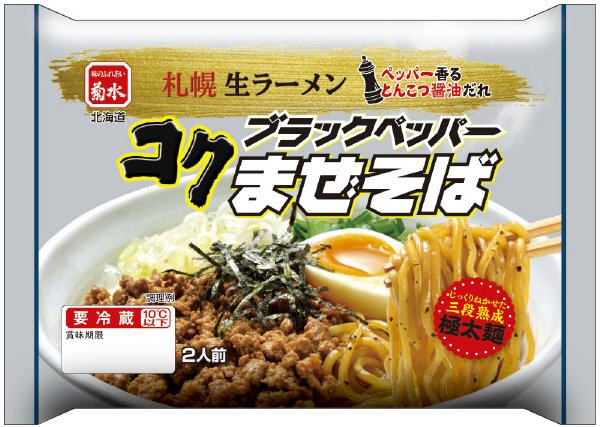 札幌生ラーメンコク　ブラックペッパーまぜそば2人前