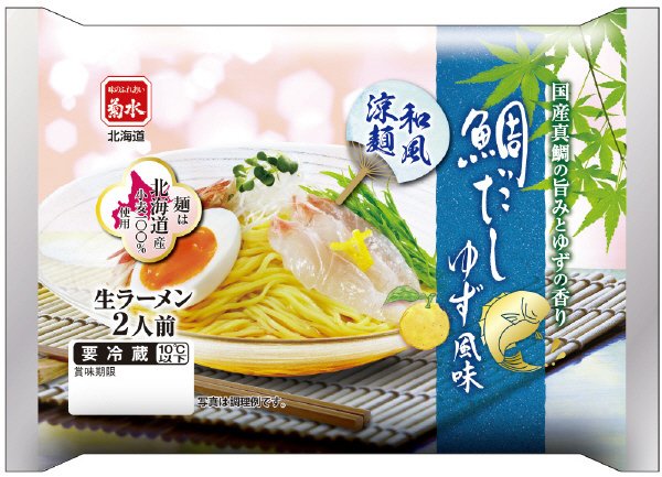 和風涼?　鯛だしゆず風味2人前