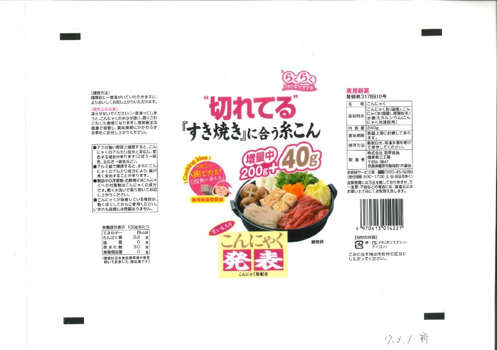 切れてるすき焼きに合う糸こん　増量