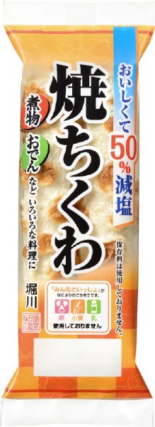 焼ちくわ２本（減塩）