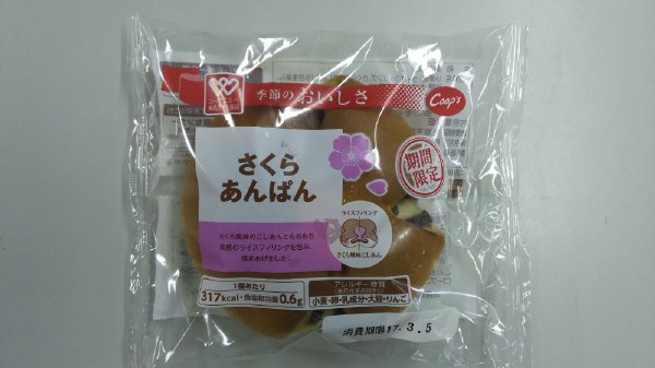 さくらあんぱん