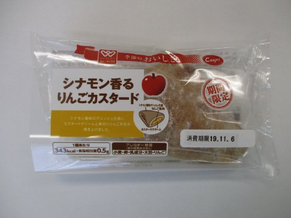 シナモン香るりんごカスタード