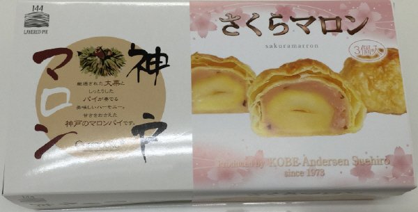 神戸マロン　さくら３個入り