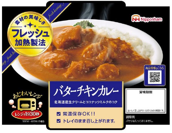 あじわいレンジバターチキンカレー