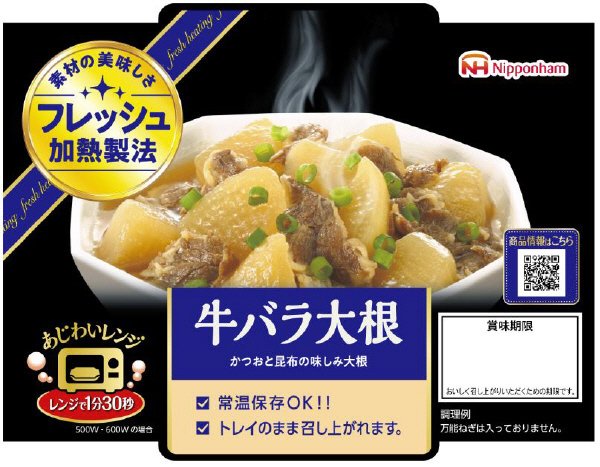 あじわいレンジ牛バラ大根