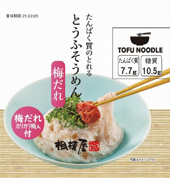 たんぱく質のとれるとうふそうめん　梅だれ