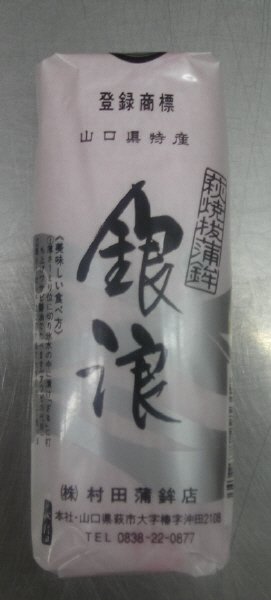 銀浪　赤
