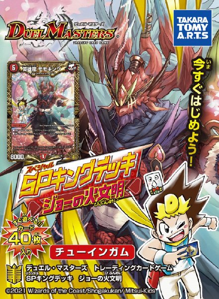 デュエマＳＰキングデッキ