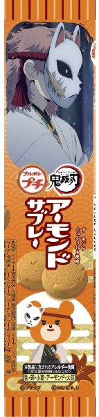 プチアーモンドサブレー