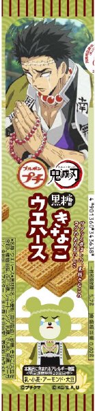 プチ黒糖きなこウエハース