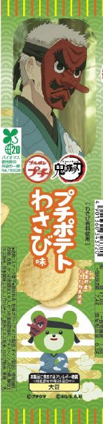プチポテトわさび味