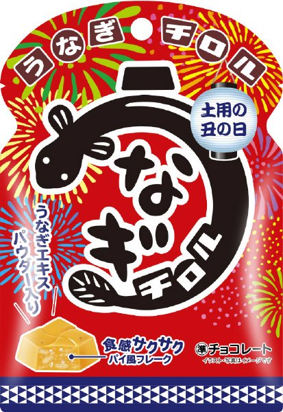うなぎチロルパウチ