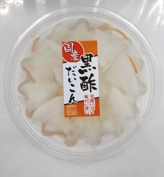 黒酢だいこん