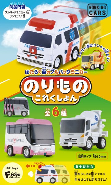 のりものこれくしょん１１