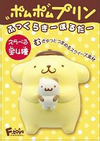 ポムポムプリンふっくらきーほるだー
