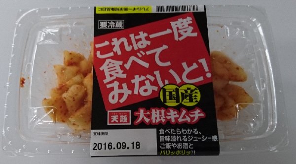 国産大根キムチ