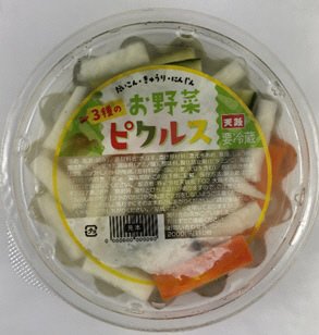 3種のお野菜ピクルス