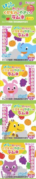 ４連　１才ごろからの　おいしい！くだものとやさいのラムネ