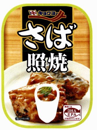 さば照焼