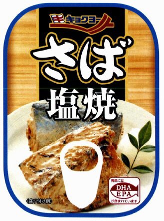 さば塩焼