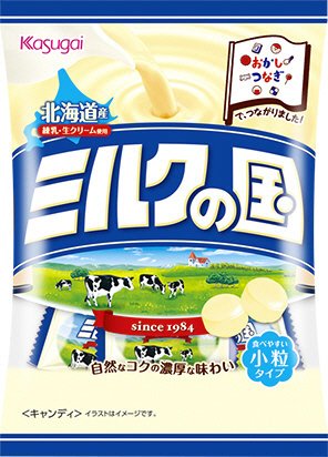 おかしつなぎ  ミルクの国
