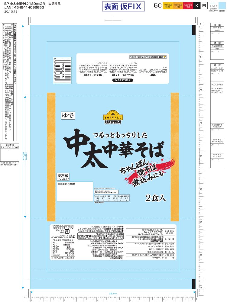 中太中華そば　２食　中京　個包装包材メーカー変更