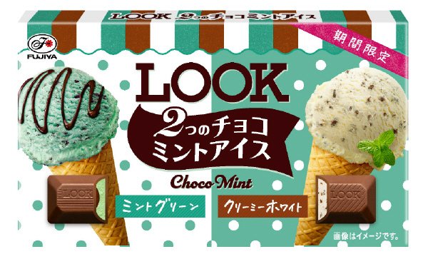 ルック（２つのチョコミントアイス）
