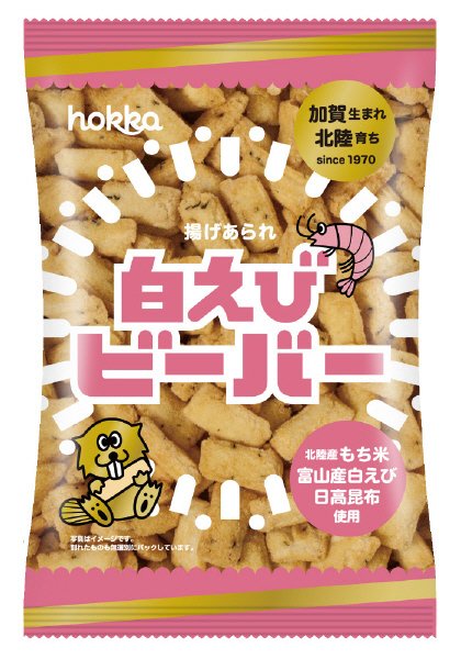 白えびビーバー
