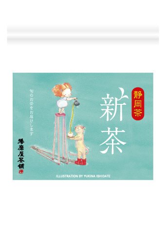 静岡茶新茶