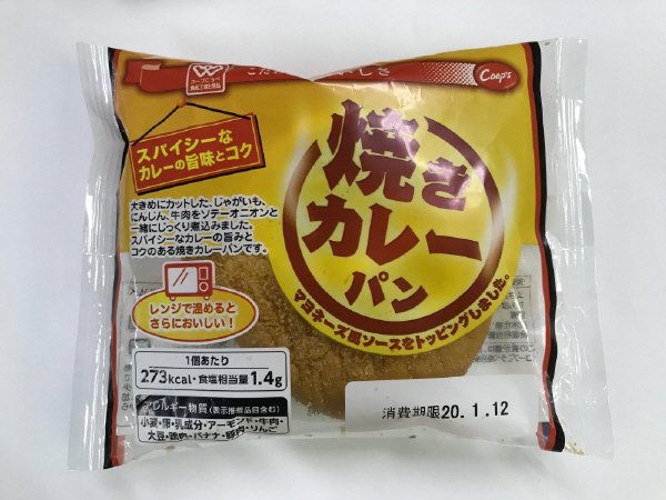 焼きカレーパン