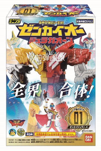 ミニプラ　全界合体シリーズ０２　ゼンカイオー　ブルマジーン
