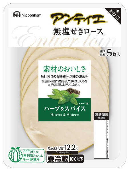 アンティエ 無塩せきロース（ハーブ＆スパイス）６０Ｇ