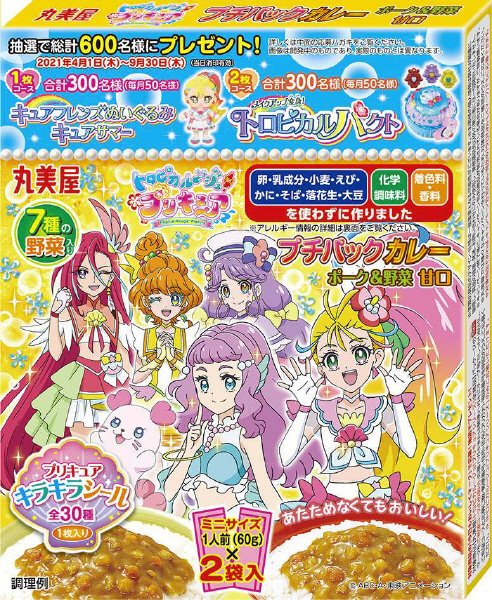 トロピカル～ジュ！プリキュアプチパックカレー　ポーク＆野菜