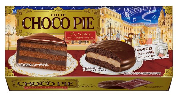 チョコパイ＜ザッハトルテ～チョコパイと奏でるハーモニー～＞