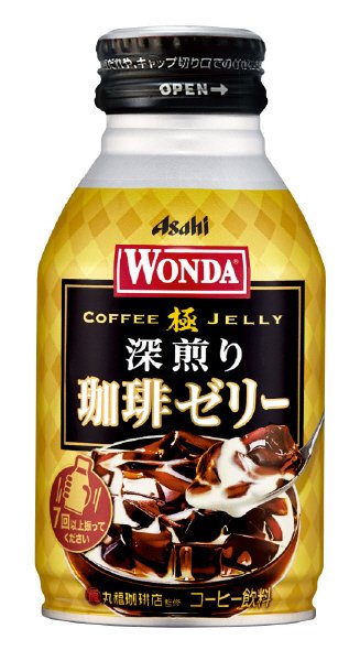 「『ワンダ』極」深煎り珈琲ゼリー