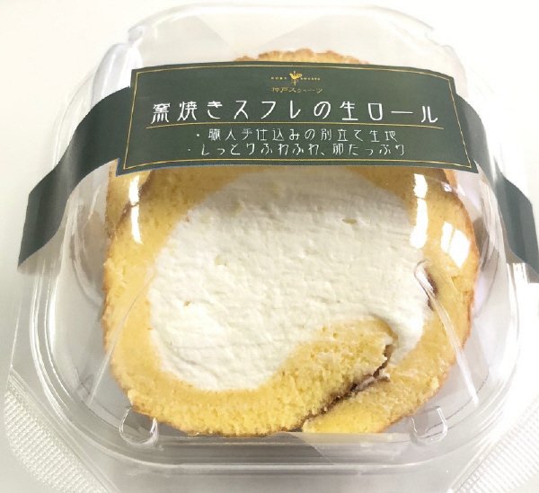 窯焼きスフレの生ロール