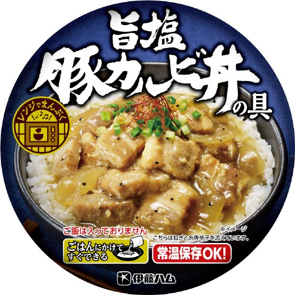 レンジでまんぷく旨塩豚カルビ丼の具