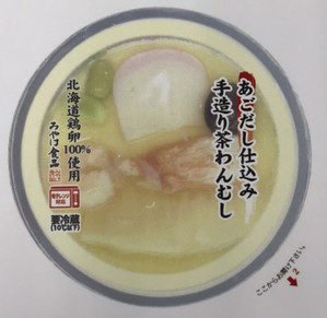 あごだし仕込み　手造り茶わんむし