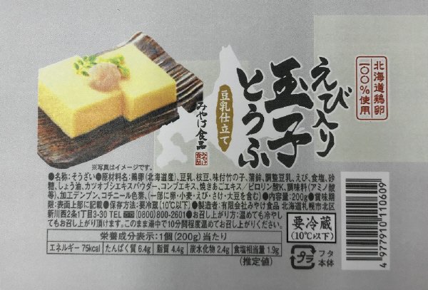 北海道鶏卵100％　えび入り玉子とうふ　豆乳仕立て