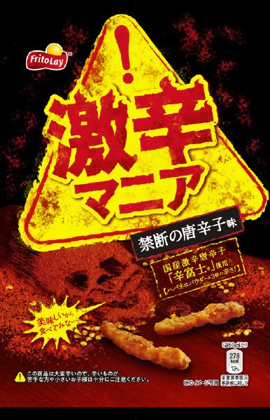激辛マニア　禁断の唐辛子味