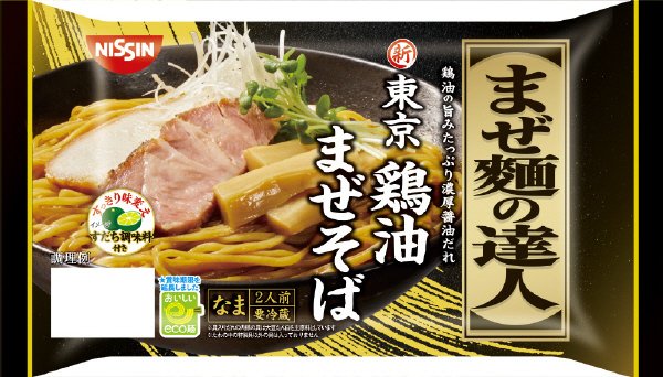 まぜ麺の達人　新東京　鶏油まぜそば　２人前