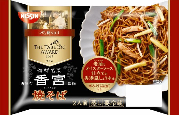 THE TABELOG AWARD受賞店　西麻布香宮監修　焼そば　２人前
