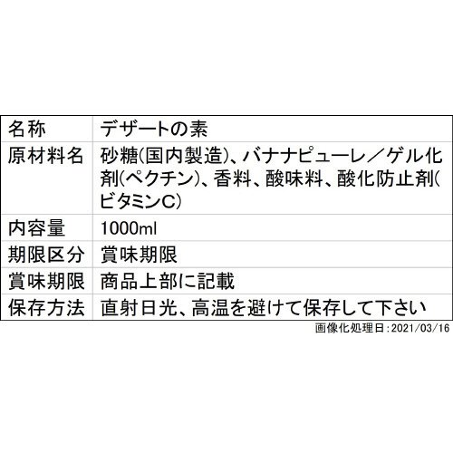 業務用バナナベース