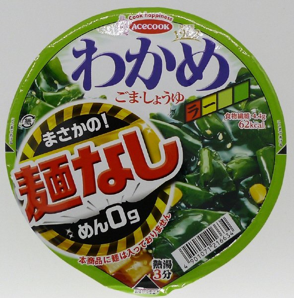 わかめラー　まさかの麺なし　ごま・しょうゆ