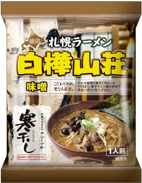 寒干し　札幌ラーメン白樺山荘味噌　１人前