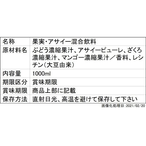 アサイーブレンド