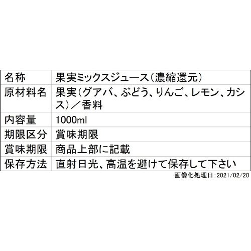 グァバブレンド