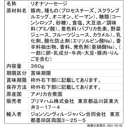ジョンソンヴィル　ウエスタンオムレツスタイル
