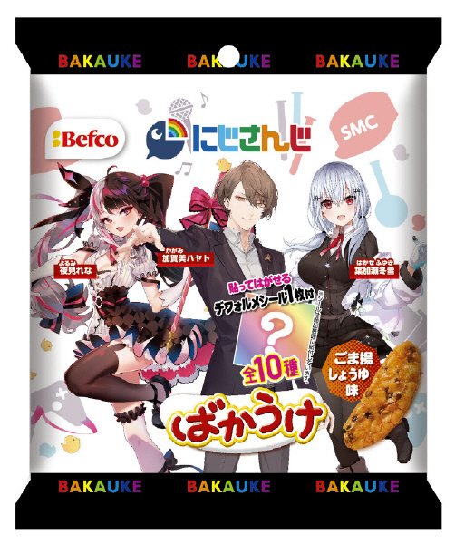 にじさんじばかうけごま揚